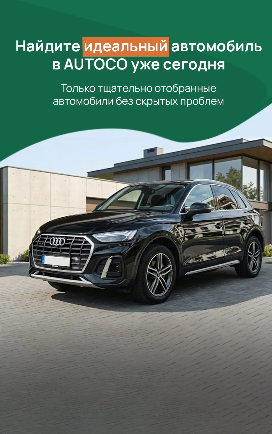 autoco_mobile_rus